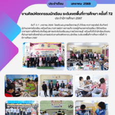 วารสารประชาสัมพันธ์ประจำเดือนมกราคม 2568