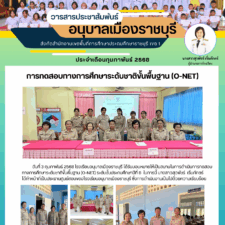 วารสารประชาสัมพันธ์ประจำเดือนกุมภาพันธ์ 2568