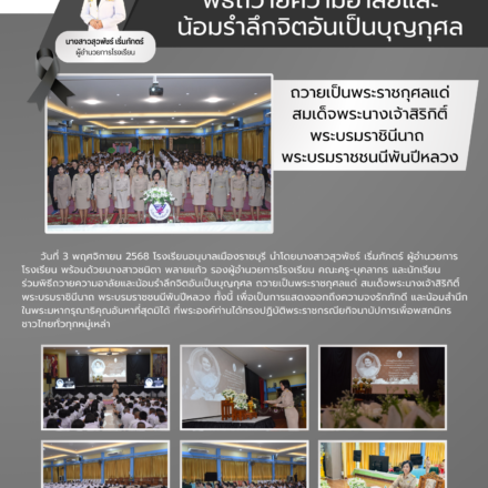 วารสารประชาสัมพันธ์ประจำเดือนพฤศจิกายน 2568