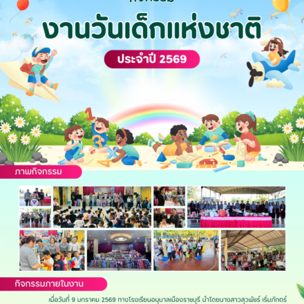 วารสารประชาสัมพันธ์ประจำเดือนมกราคม 2569