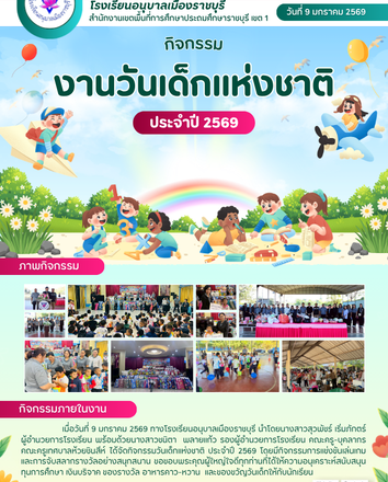 วารสารประชาสัมพันธ์ประจำเดือนมกราคม 2569