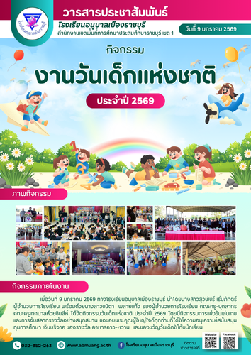 วันเด็กแห่งชาติ2569